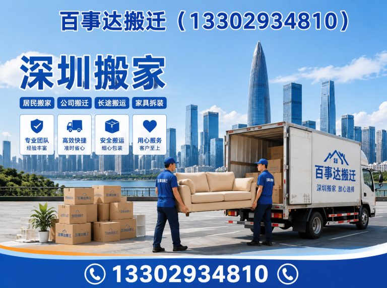 深圳公司搬迁展示图