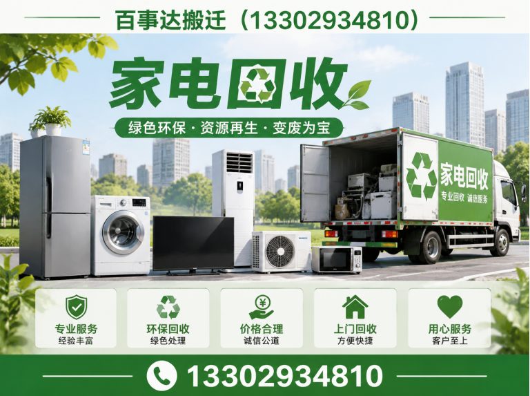 深圳家电回收展示图